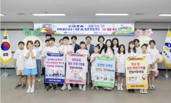 부산 금정구 어린이․청소년의회, 본회의․수료식으로 의정활동 마침표! 기사 이미지