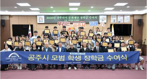 귀뚜라미문화재단, 공주시 학생 37명에 장학금 5천만 원 지원 기사 이미지