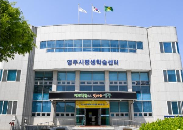 영주시, 시민과 학습 현장 잇는 ‘영주평생학습지기’ 양성 기사 이미지