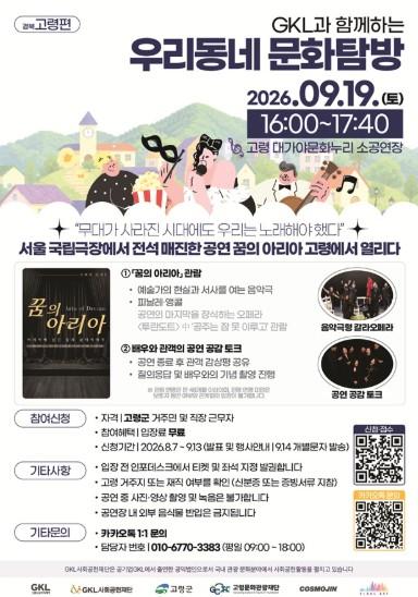고령문화관광재단-GKL사회공헌재단 서울 국립극장 화제작 '꿈의 아리아', 고령에서 만난다 기사 이미지