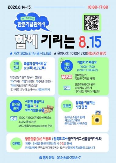 계룡시, 제81주년 광복절 행사 ‘함께 기리는 8·15’ 개최 기사 이미지