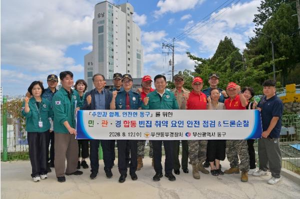 부산 동구, 드론 활용한 ‘민·관·경 합동 빈집 안전 점검’ 실시 기사 이미지