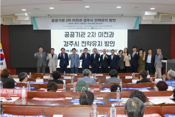 경주시, 공공기관 2차 이전 전략유치 방안 머리 맞대 기사 이미지