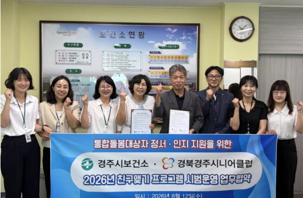 경주시, 통합돌봄 ‘친구맺기’ 시범사업 운영 기사 이미지