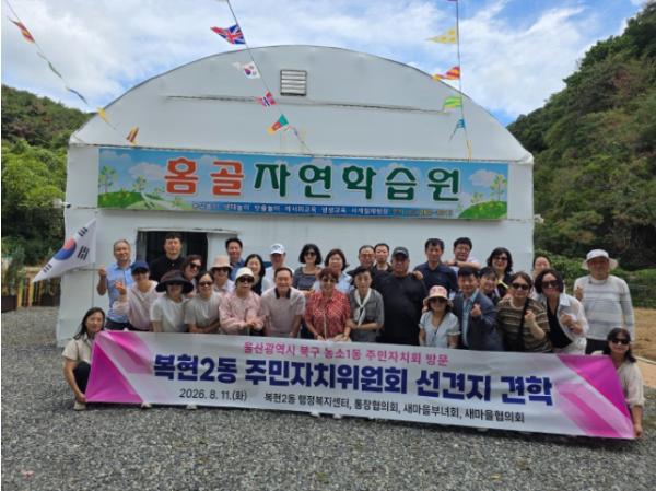 대구 북구 복현2동 주민자치위원회, 선진 주민자치회 울산시 농소1동 견학 기사 이미지