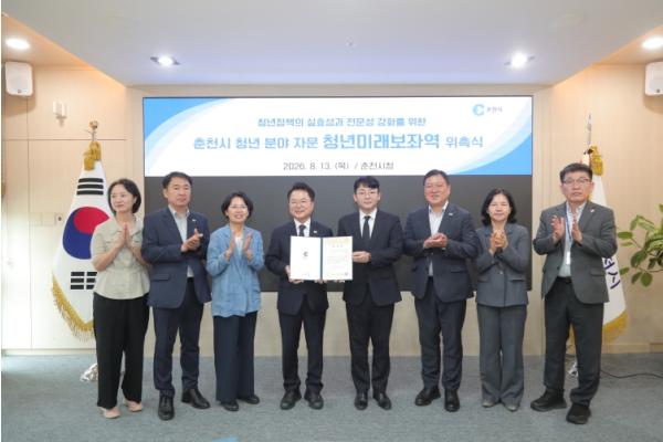 춘천시, 청년정책 전문성·실행력 높인다… ‘청년미래보좌역’ 위촉 기사 이미지