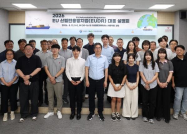 산림청, EU 산림전용방지법(EUDR) 대응 설명회 및 대응지원단 운영회의 개최