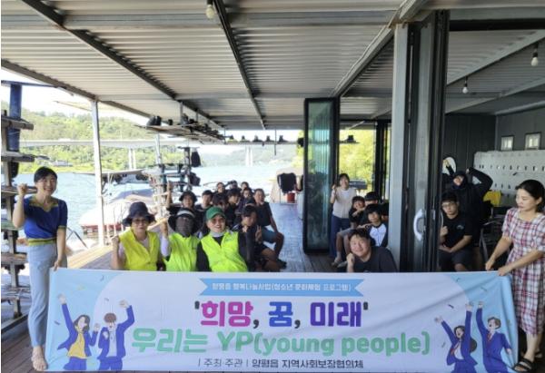 양평군 양평읍지역사회보장협의체, 청소년 30명 대상 수상스포츠 체험 프로그램 운영 기사 이미지