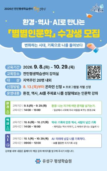 유성구, 환경·역사·AI로 만나는 ‘별별인문학’ 강좌 운영 기사 이미지