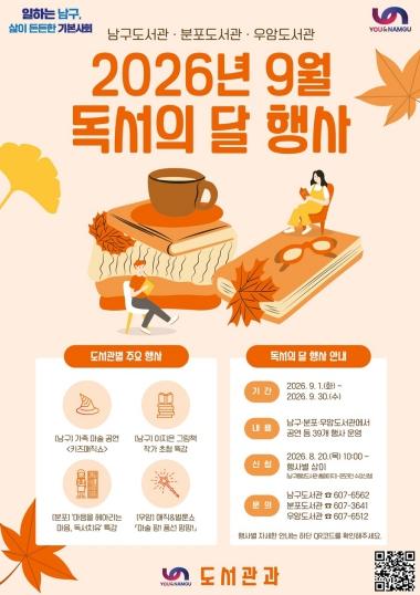 부산 남구, 2026년 9월 독서의 달 행사 개최 기사 이미지