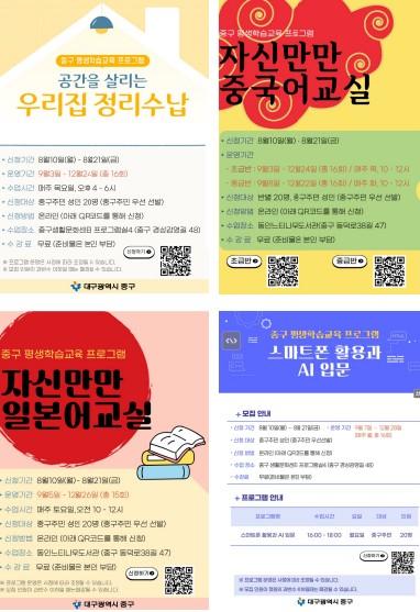 대구 중구, 주민 평생학습 확대 위한 평생학습센터 프로그램 운영 기사 이미지