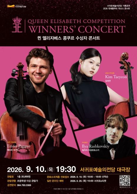 서귀포예술의전당, 세계가 주목한 첼리스트의 무대 선보인다 기사 이미지