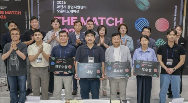 과천시, 기업 수요와 스타트업 기술 잇는 'THE MATCH 2026' 본선 개최 기사 이미지