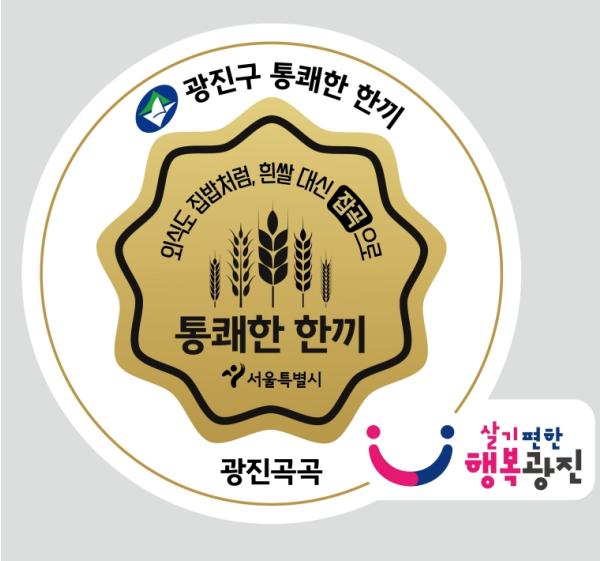 광진구, 건강한 한 끼 위한 '광진곡곡' 참여업소 인증마크 부착 기사 이미지