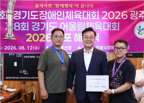 의왕시장애인체육회, 2026년 경기도장애인체육대회 및  경기도어울림체육대회 해단식 개최 기사 이미지