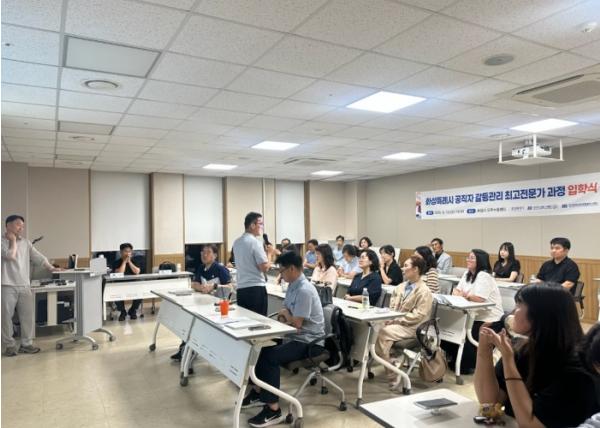 화성특례시, 공직자 대상 ‘갈등관리 최고 전문가 과정’ 운영 기사 이미지
