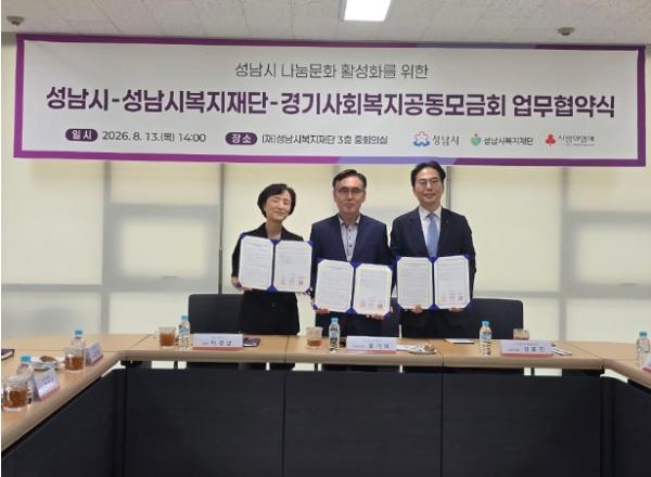 성남시, 복지자원 연계·민관 협력 강화한다 기사 이미지