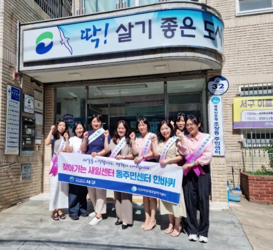 서구여성새로일하기센터, 찾아가는 새일센터 ‘동 주민센터 한바퀴’ 운영 기사 이미지