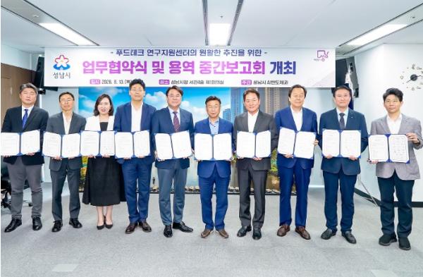 성남시, 산·학·관 10개 기관과 푸드테크 연구지원센터 업무협약 체결 기사 이미지