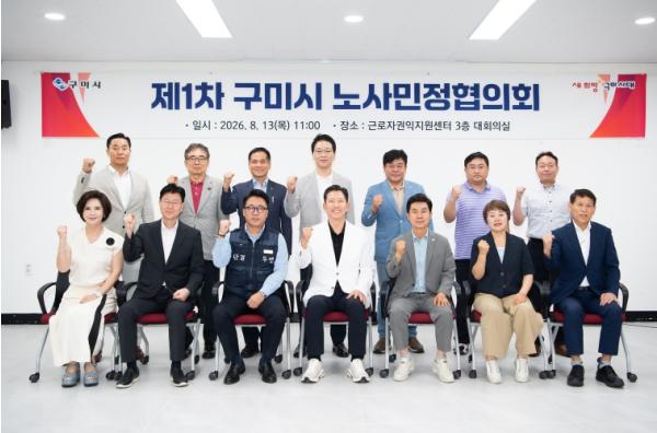'안전한 일터가 구미의 경쟁력!'…구미시, 노사민정 상생 협력 다짐 기사 이미지
