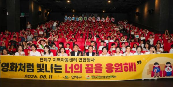 영화처럼 빛나는 너의 꿈을 응원해! 연제구, 지역아동센터 아동 대상‘영화관람 행사’개최 기사 이미지