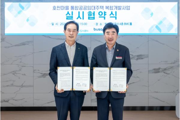 부산진구-부산도시공사, 호천마을 통합공공임대주택 복합개발사업 실시 협약 체결 기사 이미지