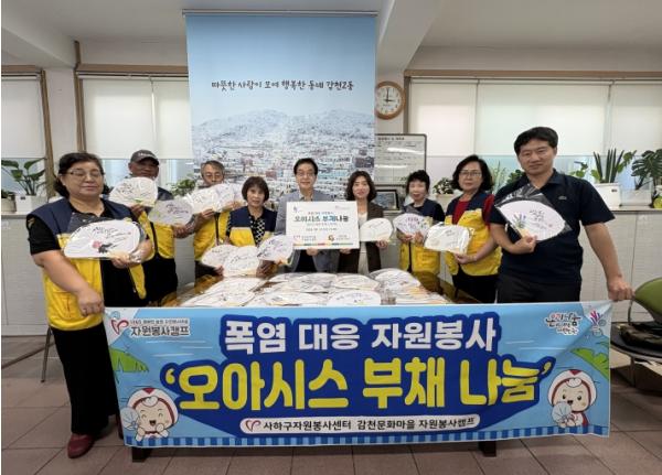 사하구 감천문화마을 자원봉사캠프지기, ‘오아시스 부채나눔사업’으로 시원한 나눔 실천 기사 이미지