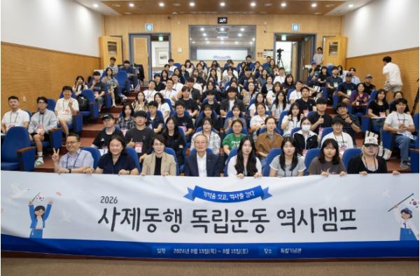 독립기념관, 교육부 협업 '2026 사제동행 독립운동 역사캠프' 개최