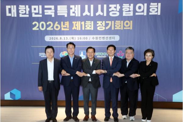 김미경 수원특례시의회 의장, 대한민국특례시시장협의회 정기회의 참석