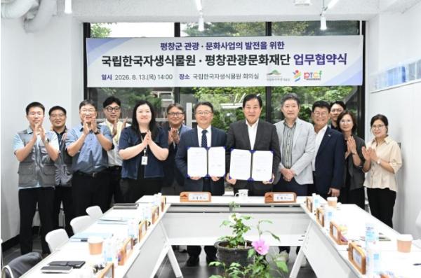 (재)평창관광문화재단, 국립한국자생식물원과 업무협약 체결 기사 이미지
