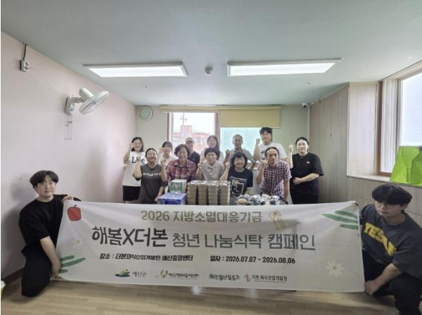 예산군행복마을지원센터, 청년이 차린 따뜻한 한 끼로 지역아동센터에 나눔 실천 기사 이미지