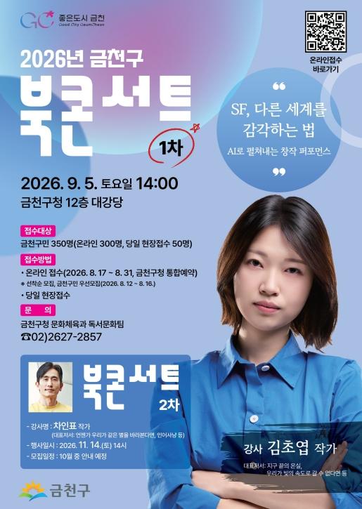 금천구, 김초엽 작가와 떠나는 SF의 세계... 북콘서트 개최 기사 이미지