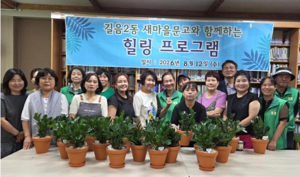 성북구 길음2동 새마을문고, '공기정화식물로 나만의 화분 만들기' 운영 기사 이미지