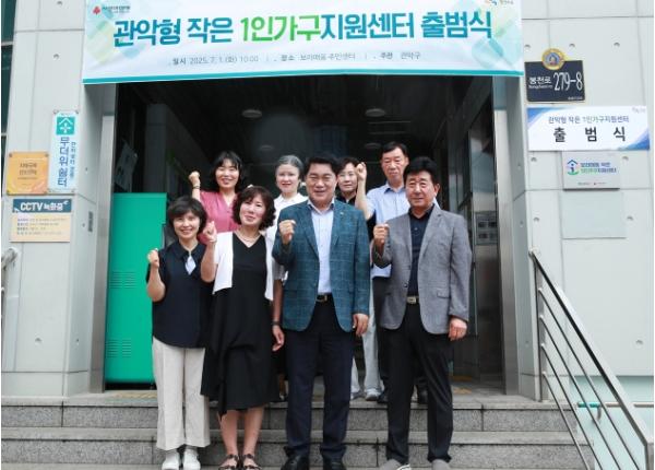 혼자여도 이웃과 연결되는 일상...관악구, 1인 가구 '생활밀착 복지망' 촘촘히 구축 기사 이미지