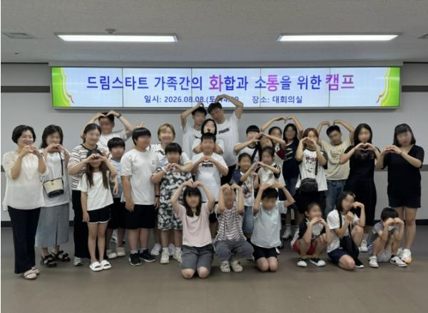 부산 금정구 드림스타트, 가족간의 화합과 소통을 위한 '화통캠프' 개최 기사 이미지