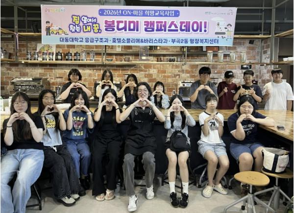 부산 금정구 부곡2동, '집 앞에서 찾는 내 꿈, 봉디미 캠퍼스데이!' 사업 성료 기사 이미지