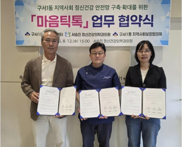 '주민의 마음을 잇는 따뜻한 동행’ 부산 금정구 구서1동, '마음틱톡' 업무협약 체결 기사 이미지