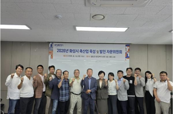 화성특례시, '축산업 육성 및 발전 자문위원회' 개최 기사 이미지