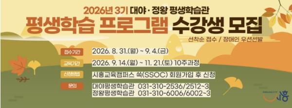 시흥시 대야·정왕평생학습관, 3기 평생학습 프로그램 수강생 모집 기사 이미지