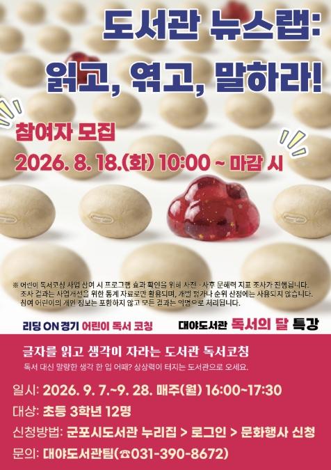 군포시 대야도서관, 9월 '독서의 달' 맞이 4개 프로그램 운영 기사 이미지