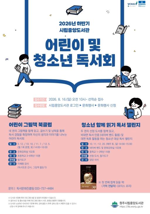 원주시립중앙도서관, 어린이·청소년 독서회 운영 기사 이미지