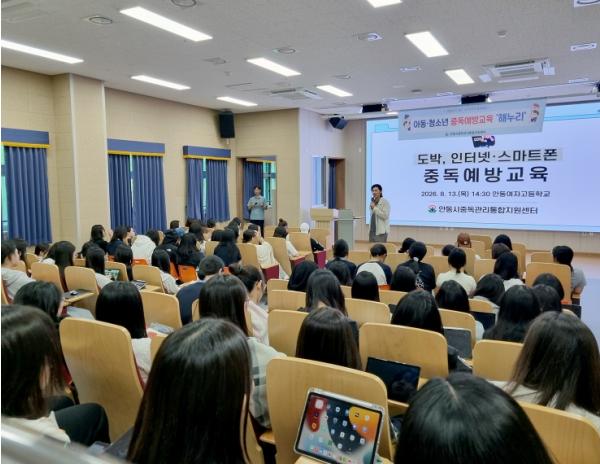 안동시, 청소년 중독예방 교육 실시 기사 이미지