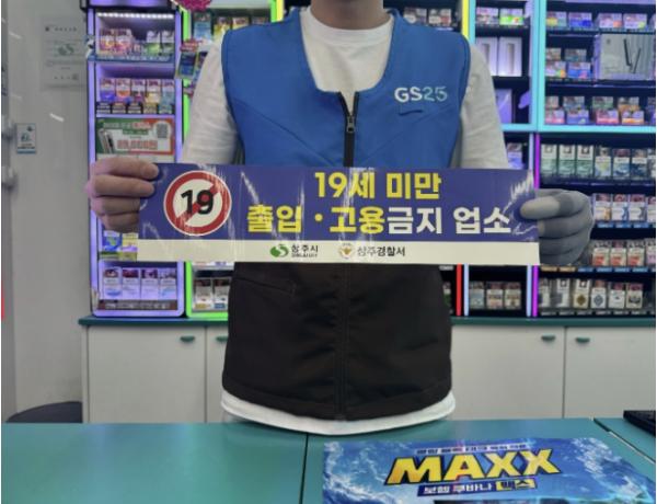 상주시 신흥동, 1학기 청소년 유해환경 점검·단속 실시 기사 이미지