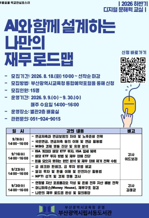 부산서동도서관, AI 활용‘디지털 문해력 교실’운영 기사 이미지