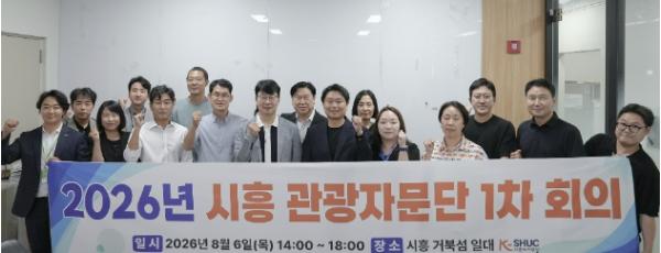 시흥도시공사, 거북섬을 수도권 해양레저의 메카로...'2026년 시흥 관광자문단 1차 회의' 개최 기사 이미지