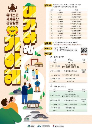 고령군, 9월부터 세계유산 연계 관광상품 '대가야에 가야해!' 운영 기사 이미지