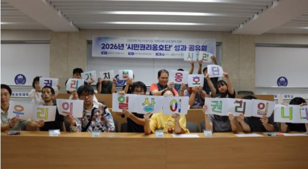  “권리는 우리의 일상입니다”…정읍 시민권리옹호단 활동 마무리 기사 이미지