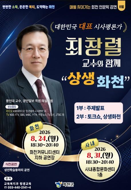 화천군, 8월 인문학 강연 개최 기사 이미지