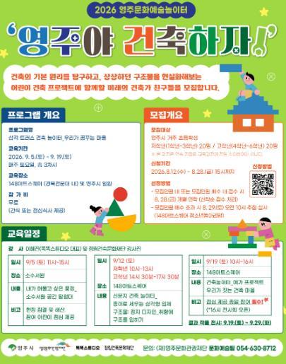 ‘영주야, 건축 하자!’ 어린이 건축 프로젝트 참여자 모집 기사 이미지