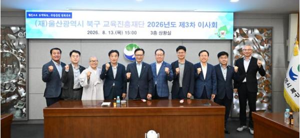 북구교육진흥재단 이사회 개최...신임이사장에 이동권 북구청장 선출 기사 이미지